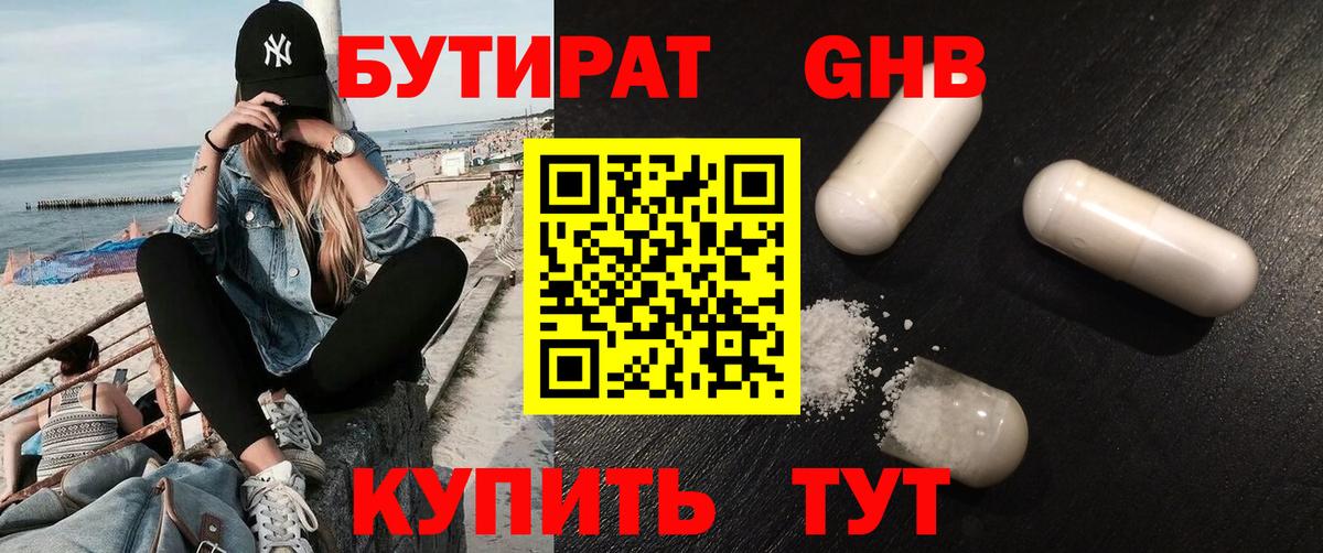 БУТИРАТ 1.4BDO  Вход с VPN  Россия 