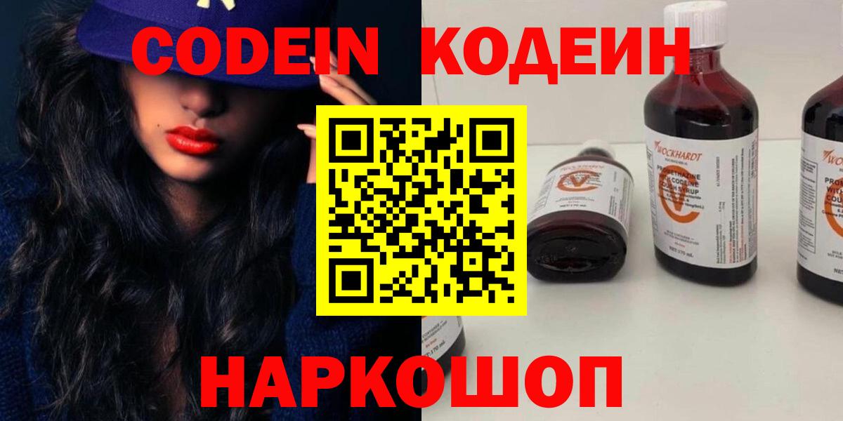 Кодеин напиток Lean (лин)  Кодеин напиток Lean (лин)  купить  цена  Россия  Вход с VPN 