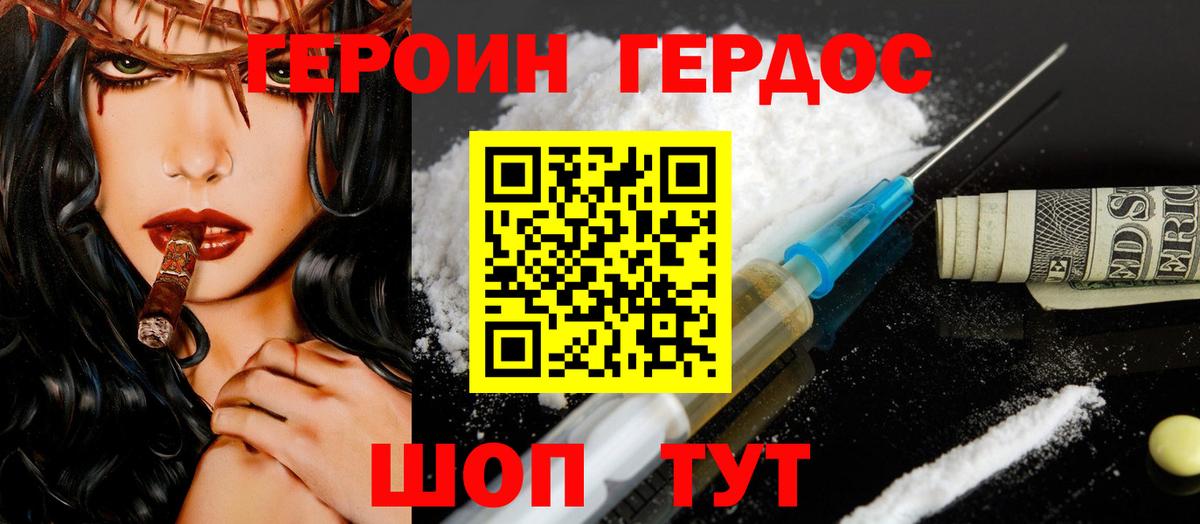 ГЕРОИН белый Россия