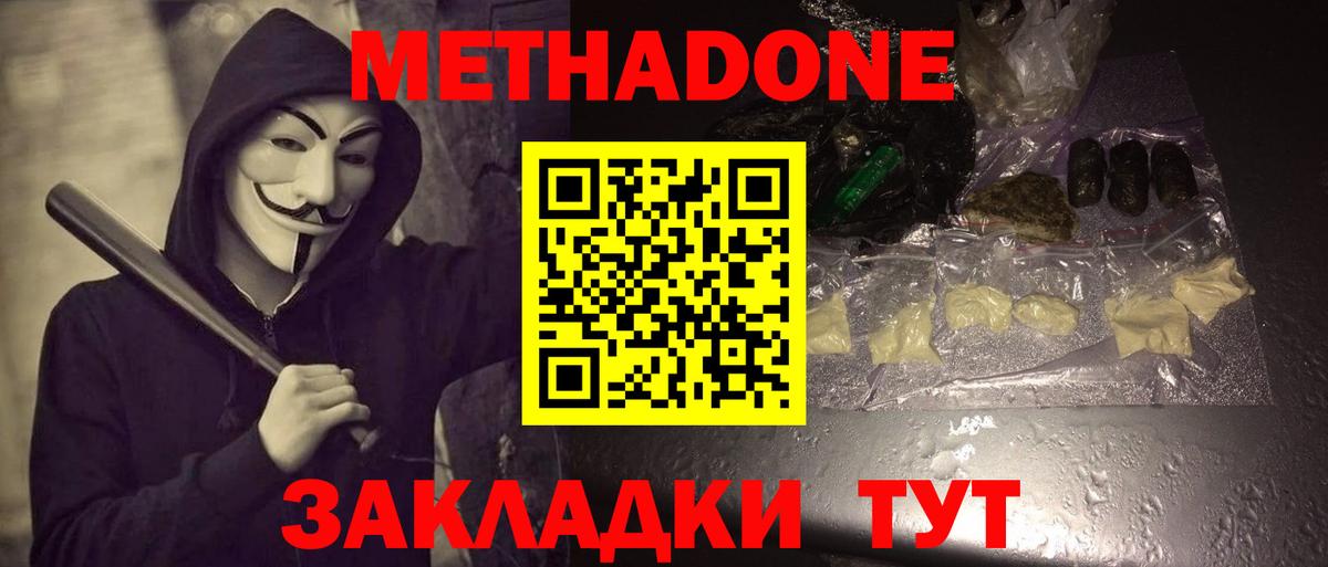 Метадон methadone  МЕТАДОН мёд  Вход с VPN  Россия 